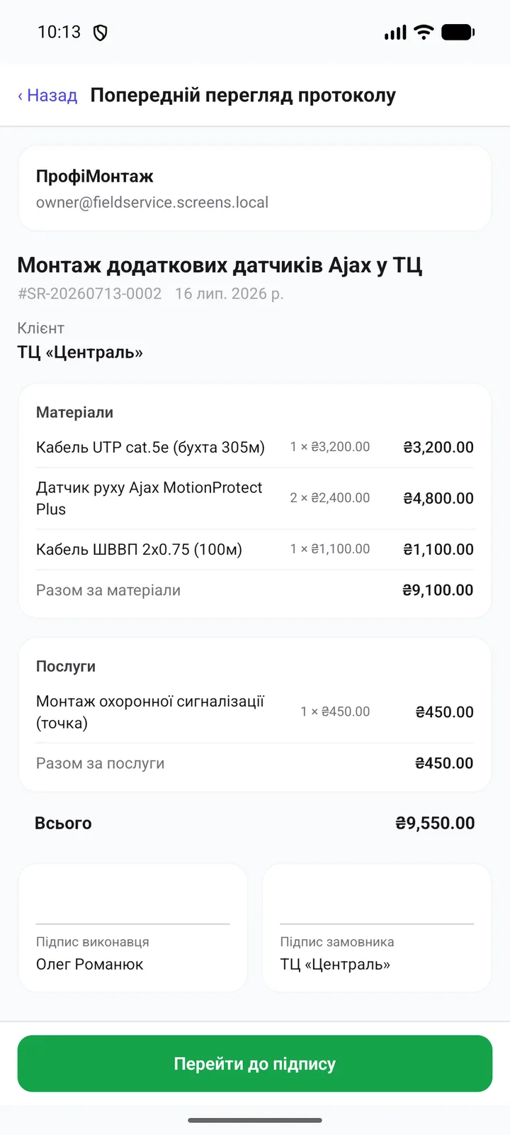Protokół prac z kwotami w telefonie